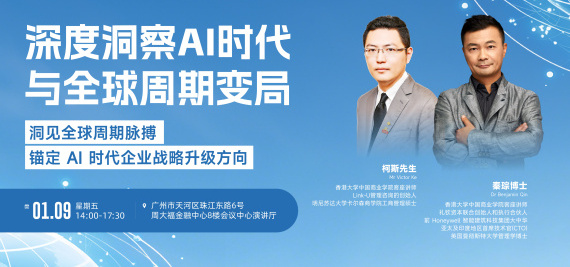 深度洞察AI时代与全球周期变局