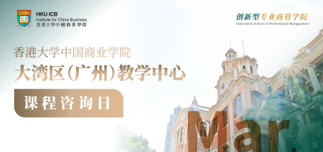 大湾区（广州）课程咨询日 - 图像