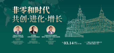 Image of 非零和时代：共创·进化·增长