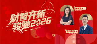 Image of 财智开新·骏驰2026