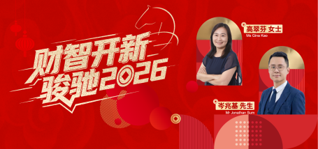 Image of 财智开新·骏驰2026