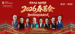 京华共启 驭新聚势 2026春茗会 - 图像