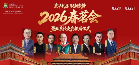 Image of 京华共启 驭新聚势 2026春茗会