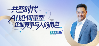 Image of 共智时代-AI如何重塑企业竞争与人的角色