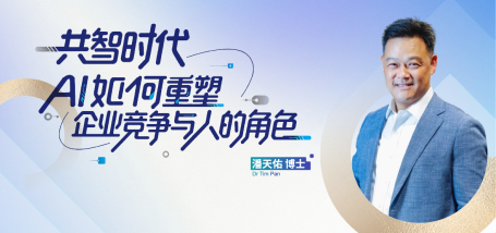 Image of 共智时代-AI如何重塑企业竞争与人的角色