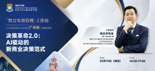Image of 决策革命2.0：AI驱动的新商业决策范式
