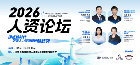Image of 2026人资论坛