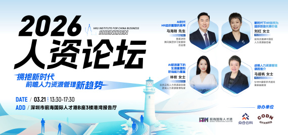 拥抱新时代，前瞻人力资源管理新趋势