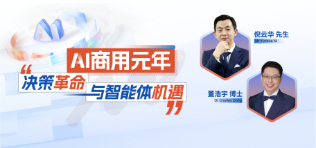 AI商用元年——决策革命与智能体机遇 - 图像