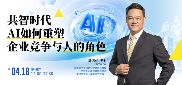 共智时代Al如何重塑企业竞争与人的角色