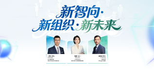 Image of 新智向・新组织・新未来