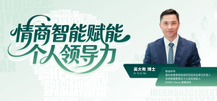 Image of 情商智能赋能个人领导力