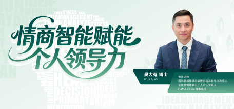 Image of 情商智能赋能个人领导力