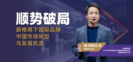 Image of 顺势破局:新格局下国际品牌中国市场转型与发展机遇