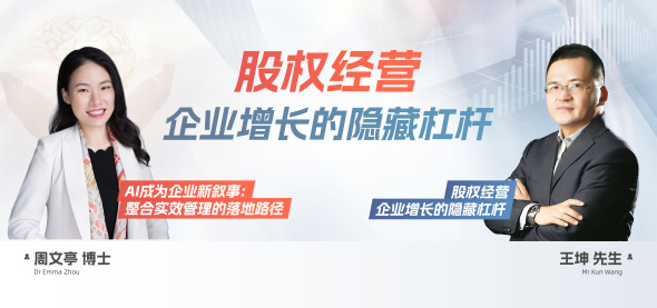 股权经营，企业增长的隐藏杠杆