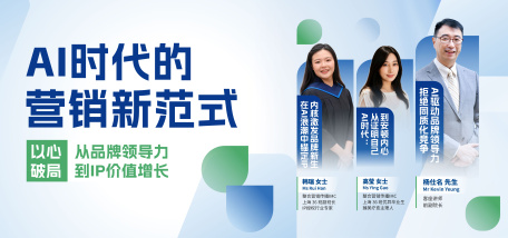 AI时代的营销新范式 - 图像