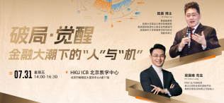 破局・觉醒：金融大潮下的 "人" 与 "机" - 图像