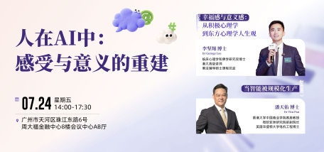 人在AI中：感受与意义的重建 - 图像