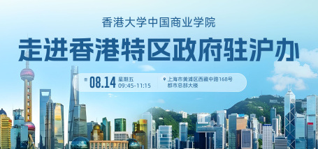 Image of 走进香港特区政府驻沪办