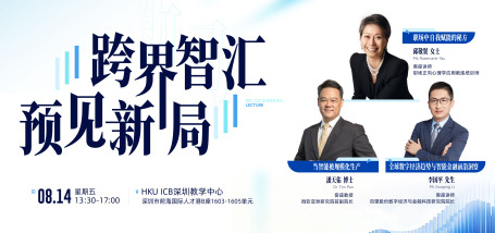Image of 跨界智汇・预见新局