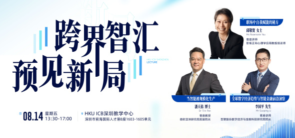 跨界智汇・预见新局