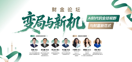 变局与新机：AI 时代的全球视野与财富新范式 - 图像