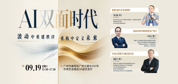 AI双面时代：波动中重建秩序，重构中定义未来