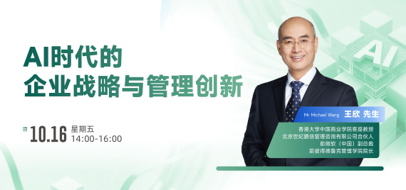 AI时代的企业战略与管理创新