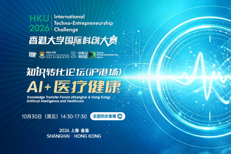 知识转化论坛（沪港场）：AI+医疗健康
