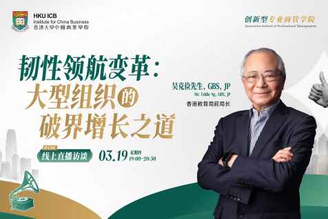 韧性领航变革：大型组织的破界增长之道