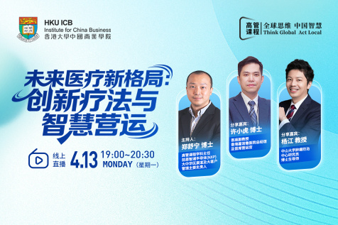 未来医疗新格局：创新疗法与智慧营运