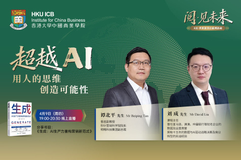 【阅·见未来】超越AI：用人的思维创造可能性