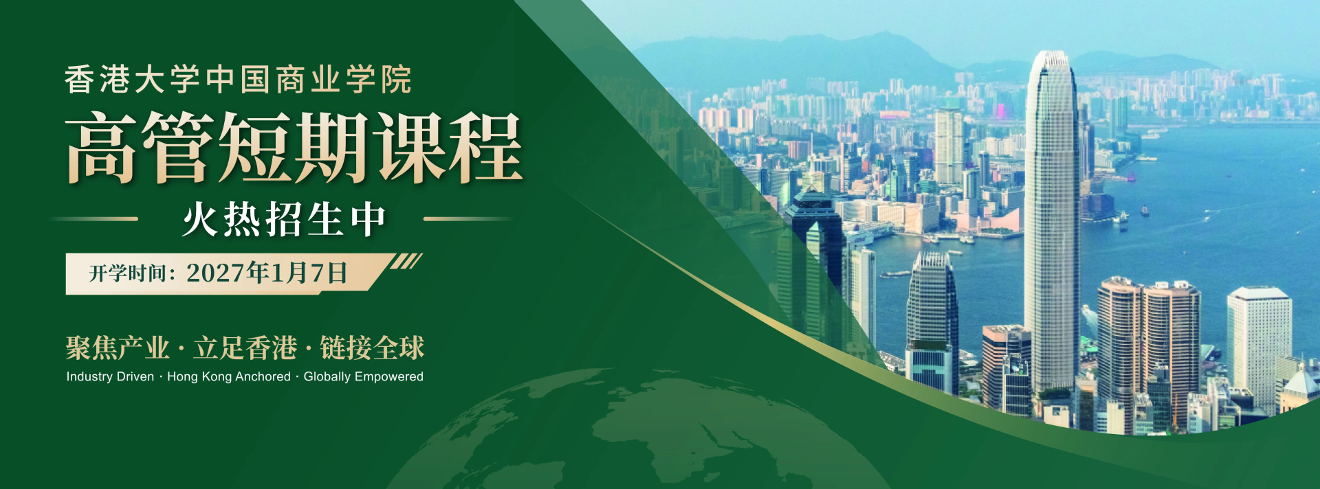 高管短期课程