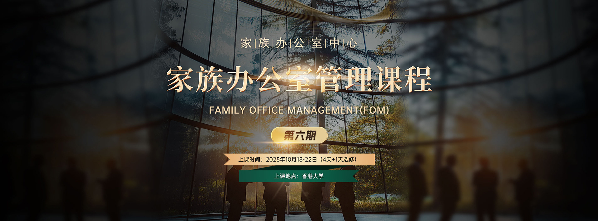 家族辧公室