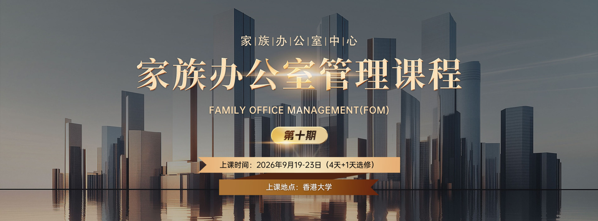Family Office Management (FOM 10)