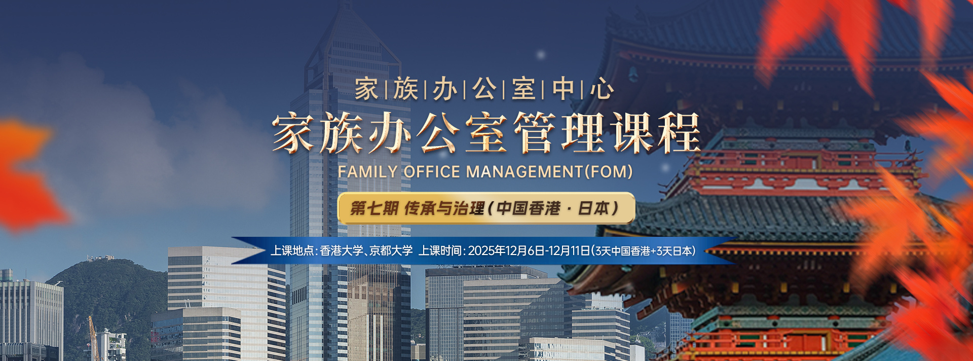 家族办公室管理课程第7期