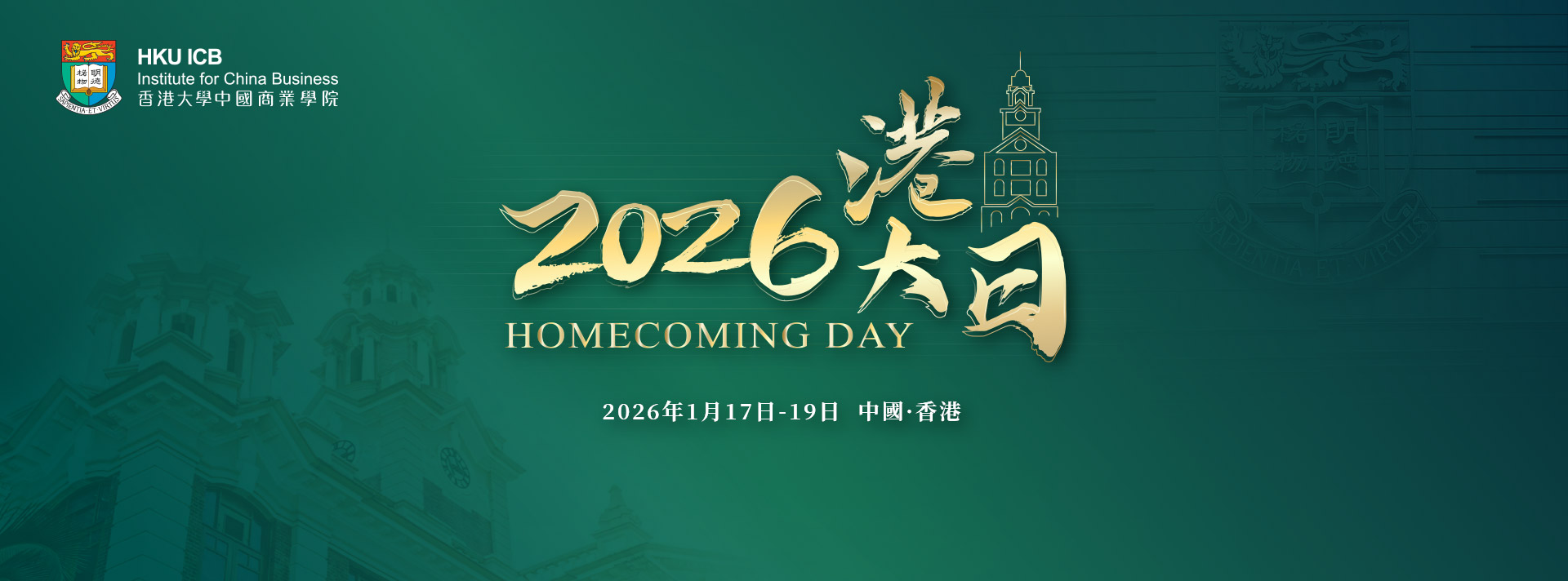 2026港大日