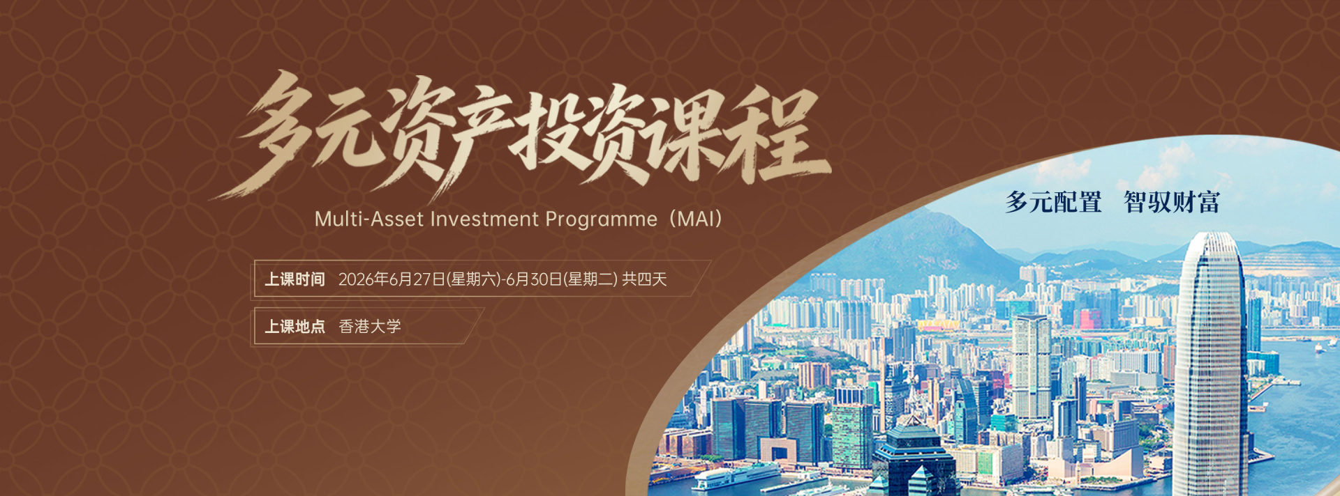 多元资产投资课程