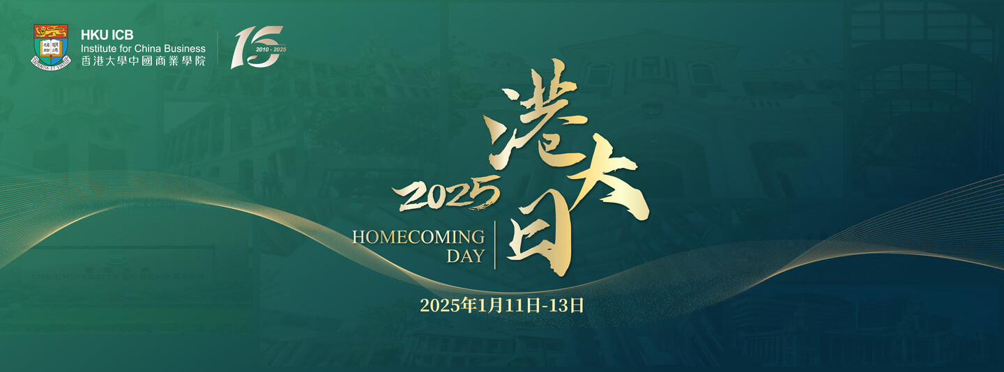 2025 港大日