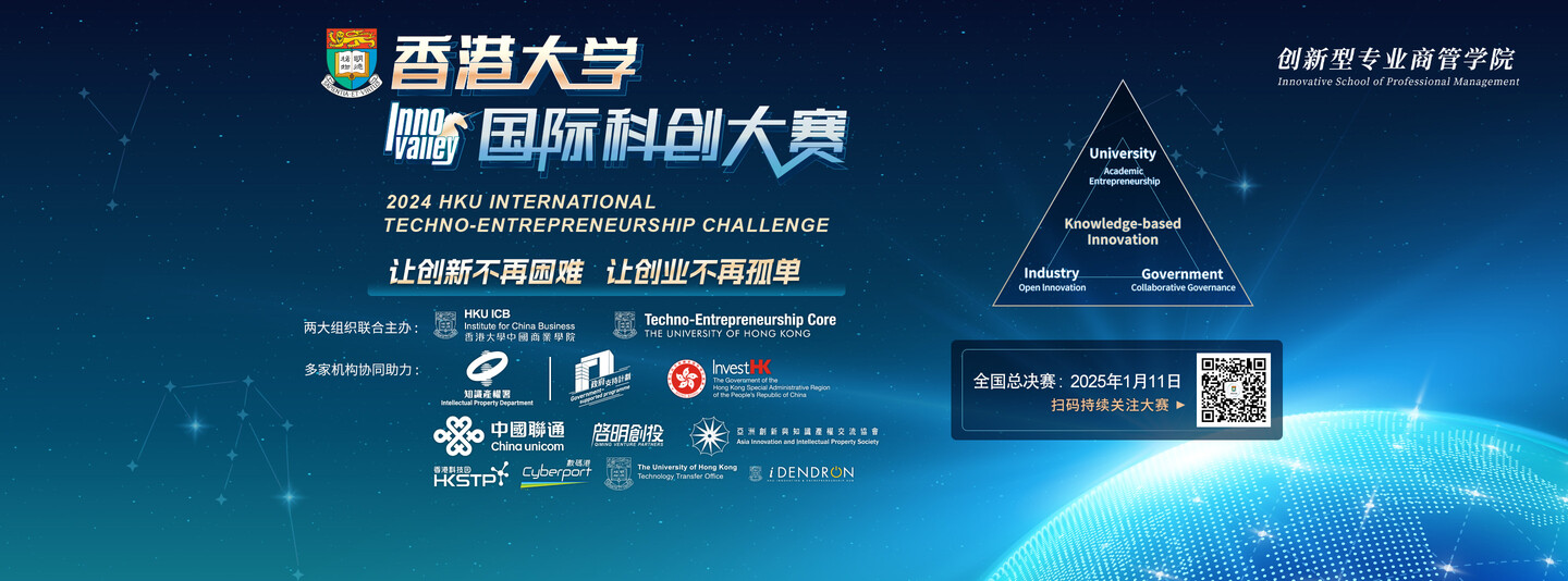 科创赢未来│2024年香港大学国际科创大赛初赛季火热开启