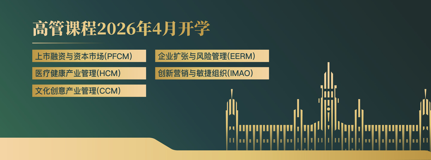 香港大学中国商业学院高管课程