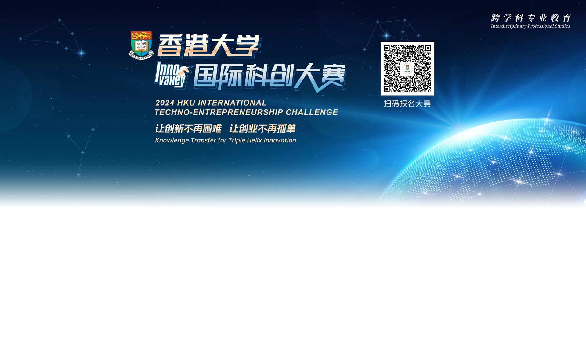 科创赢未来│2024年香港大学国际科创大赛启动报名