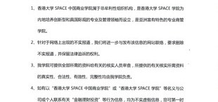 香港大学SPACE中国商业学院<br>关于“理财产品”被诽谤为骗子公司的声明 - 图像