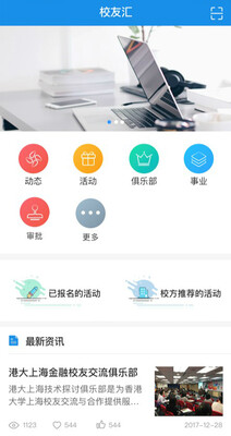 校友汇APP