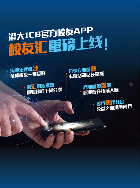 校友汇APP