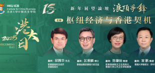 Image of 2025【港大日】新年展望论坛亮点抢先看