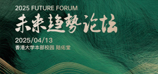 Image of 2025未来趋势论坛 重磅嘉宾揭晓