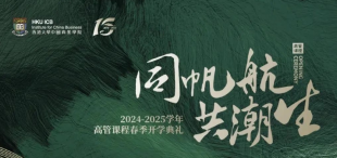 Image of 4月12-13日｜24-25学年高管课程春季开学指南