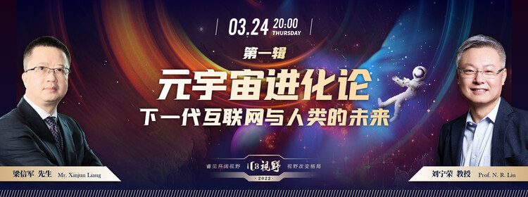 ICB视野-元宇宙进化论:下一代互联网与人类的未来