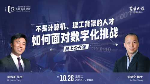 港大ICB-从ESG探索企业可持续发展的转型之路